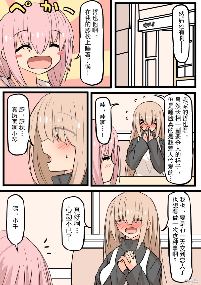 戴眼镜和不戴眼镜的区别女生漫画,第10话2图