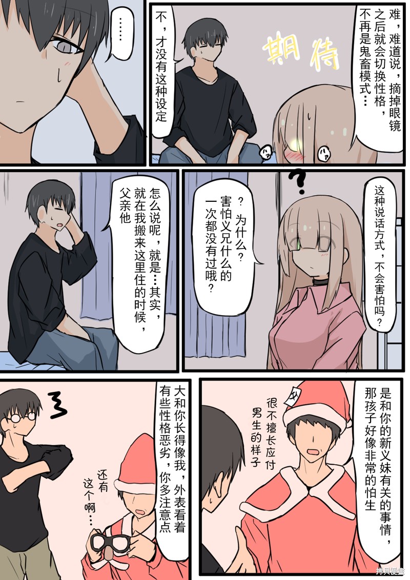 戴眼镜和戴挂耳耳机冲突吗漫画,第23话3图