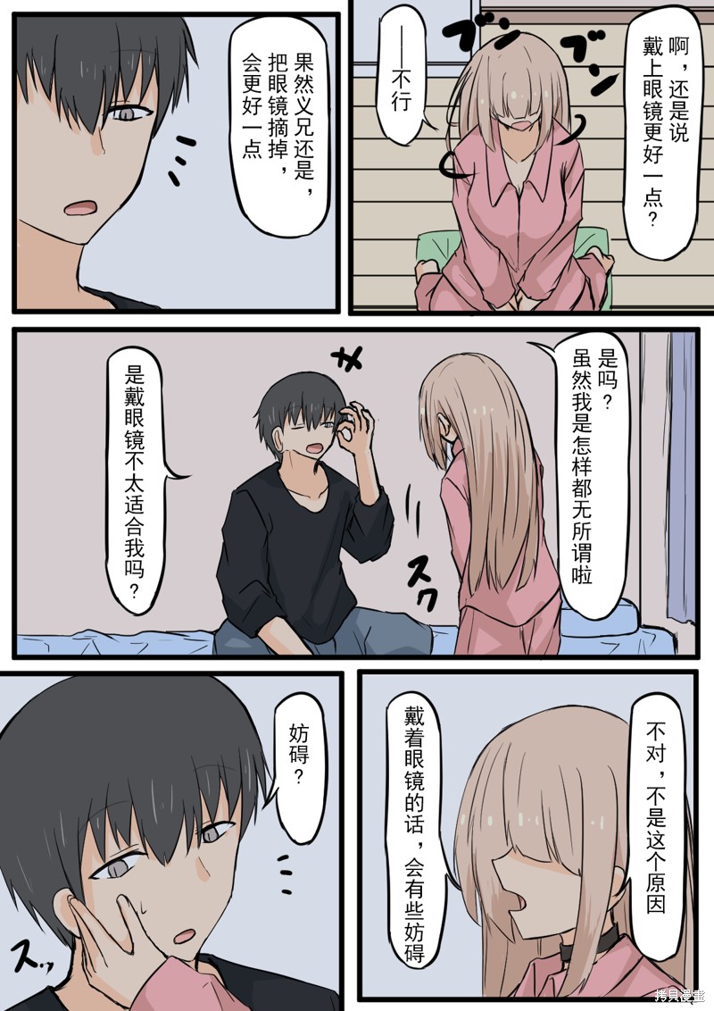 戴眼镜和戴挂耳耳机冲突吗漫画,第23话5图