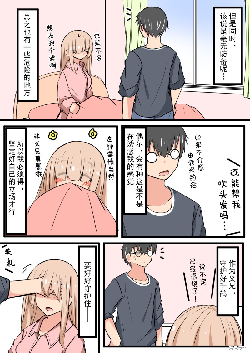 戴眼镜和戴围巾的小狗漫画,第20话3图