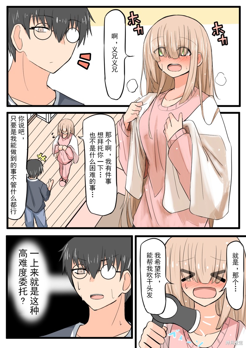 戴眼镜和戴平镜的视觉效果漫画,第6话3图