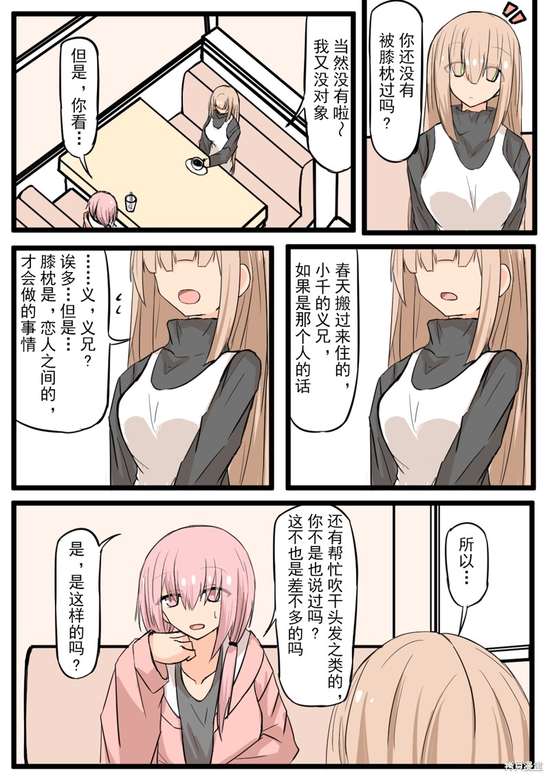戴眼镜和不戴眼镜的区别女生漫画,第10话3图