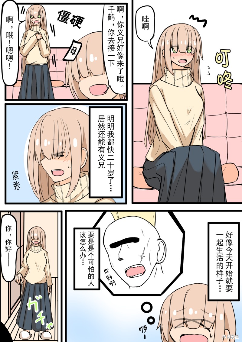 有刘海怎么样戴眼镜漫画,第1话1图