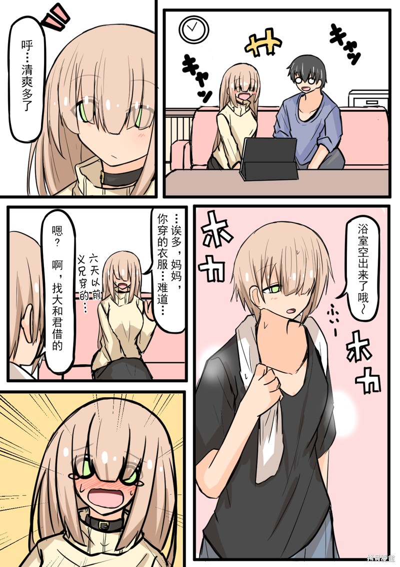 戴眼镜和戴平镜的视觉效果漫画,第12话4图