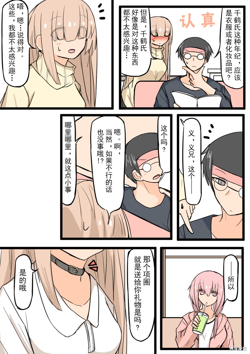 戴眼镜和戴平镜的视觉效果漫画,第13话3图