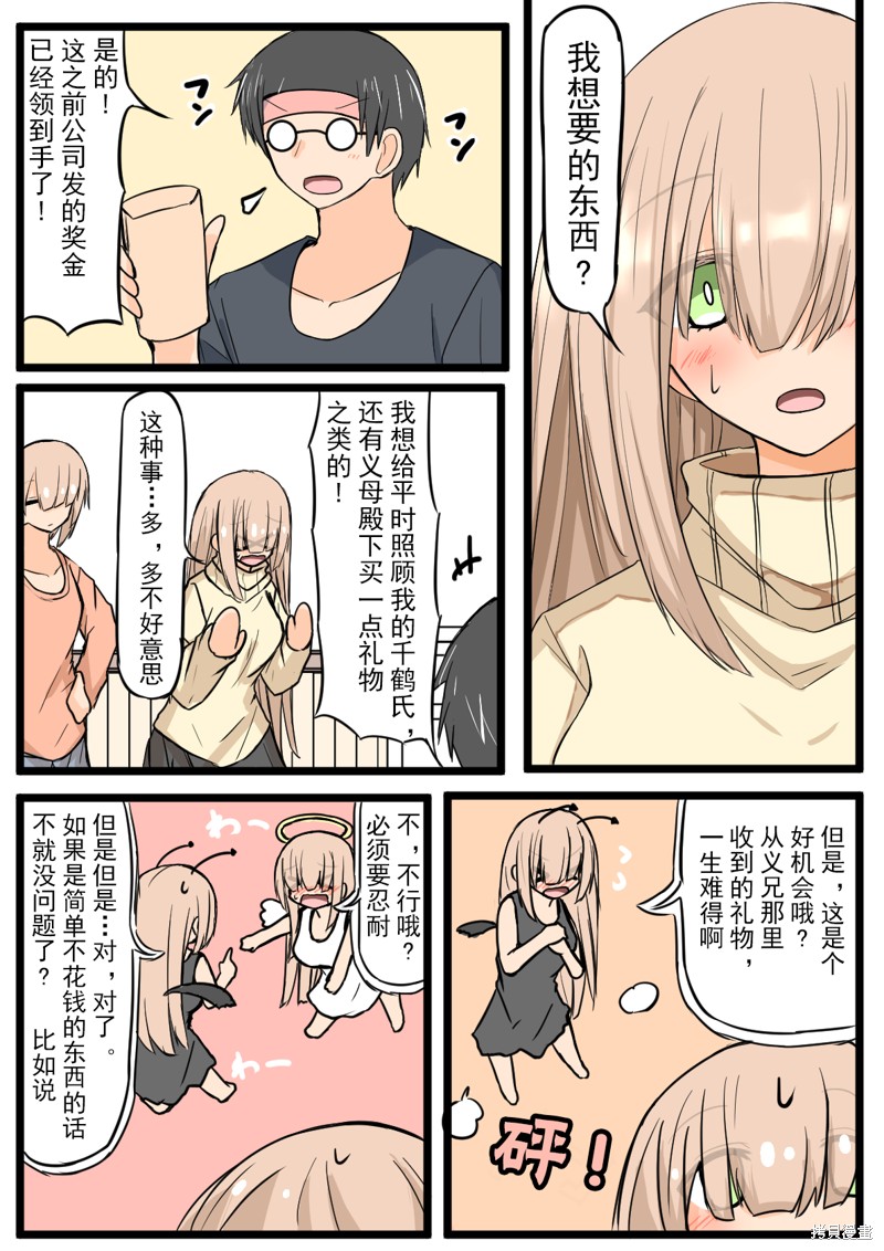 戴眼镜和戴平镜的视觉效果漫画,第12话3图
