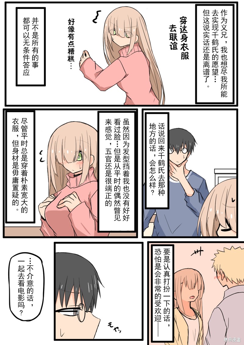 戴眼镜和不戴眼镜的世界漫画,第18话3图