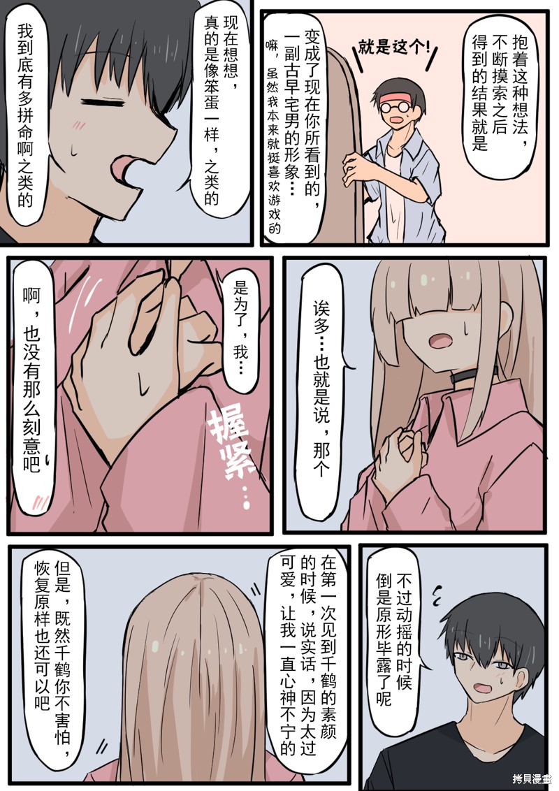 戴眼镜和戴挂耳耳机冲突吗漫画,第23话4图