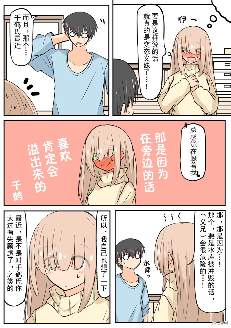 戴眼镜和戴平镜的视觉效果漫画,第12话2图