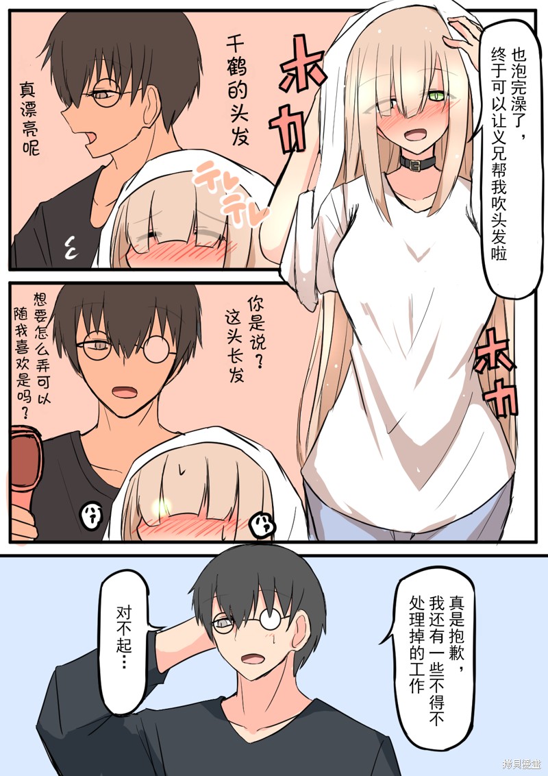 如何剪刘海戴眼镜漫画,第21话1图