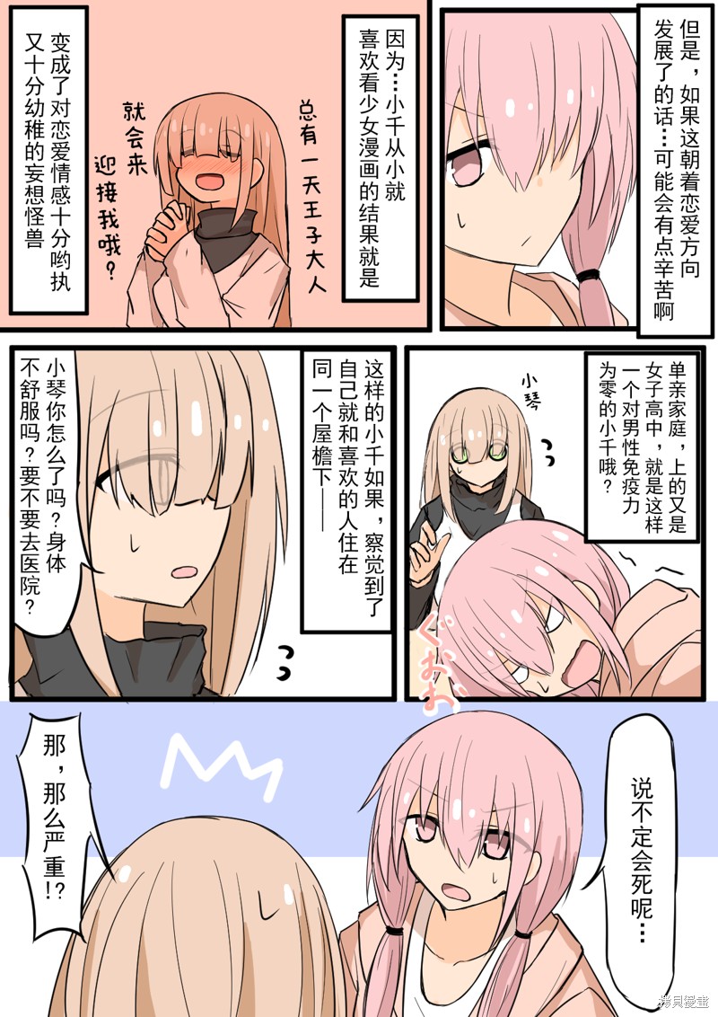 戴眼镜和不戴眼镜区别大漫画,第5话4图