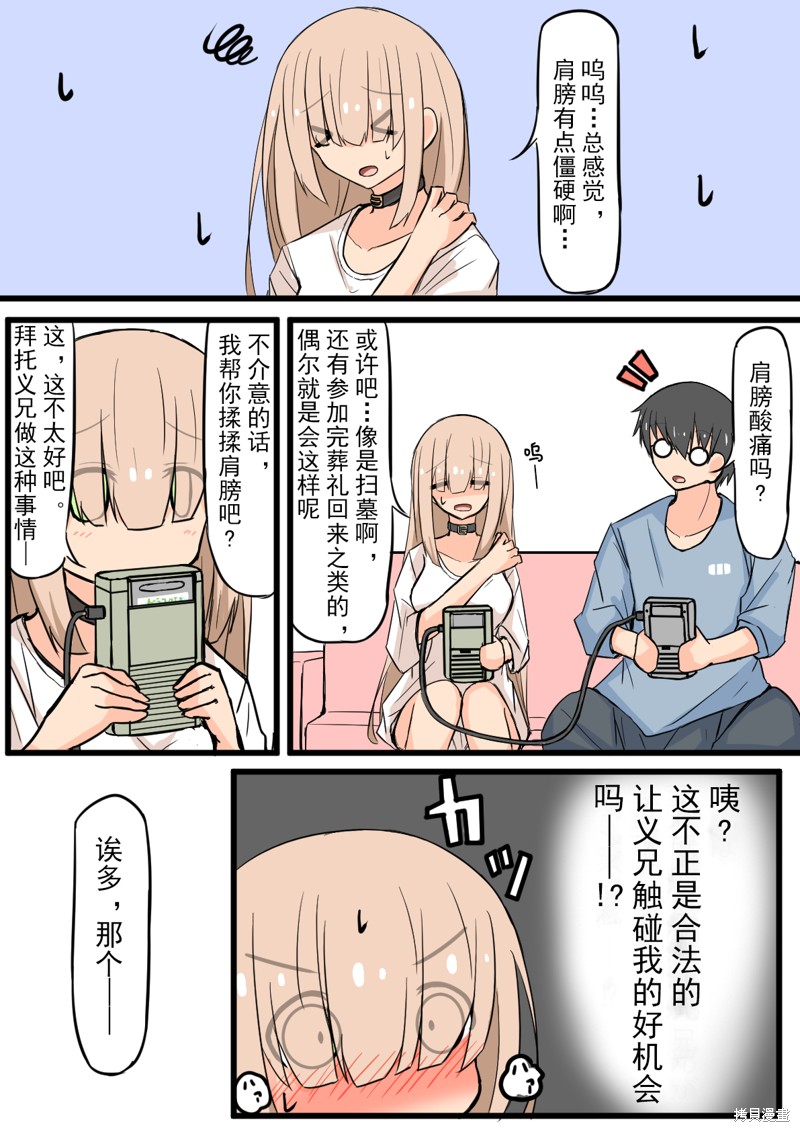 戴眼镜和不戴眼镜开车有什么区别漫画,第16话1图