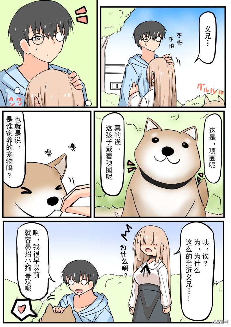 直刘海怎么戴眼镜漫画,第17话2图