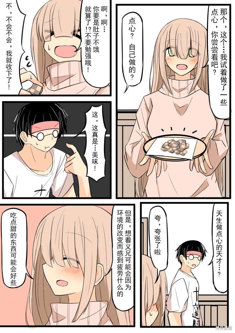 有刘海怎么样戴眼镜漫画,第1话3图