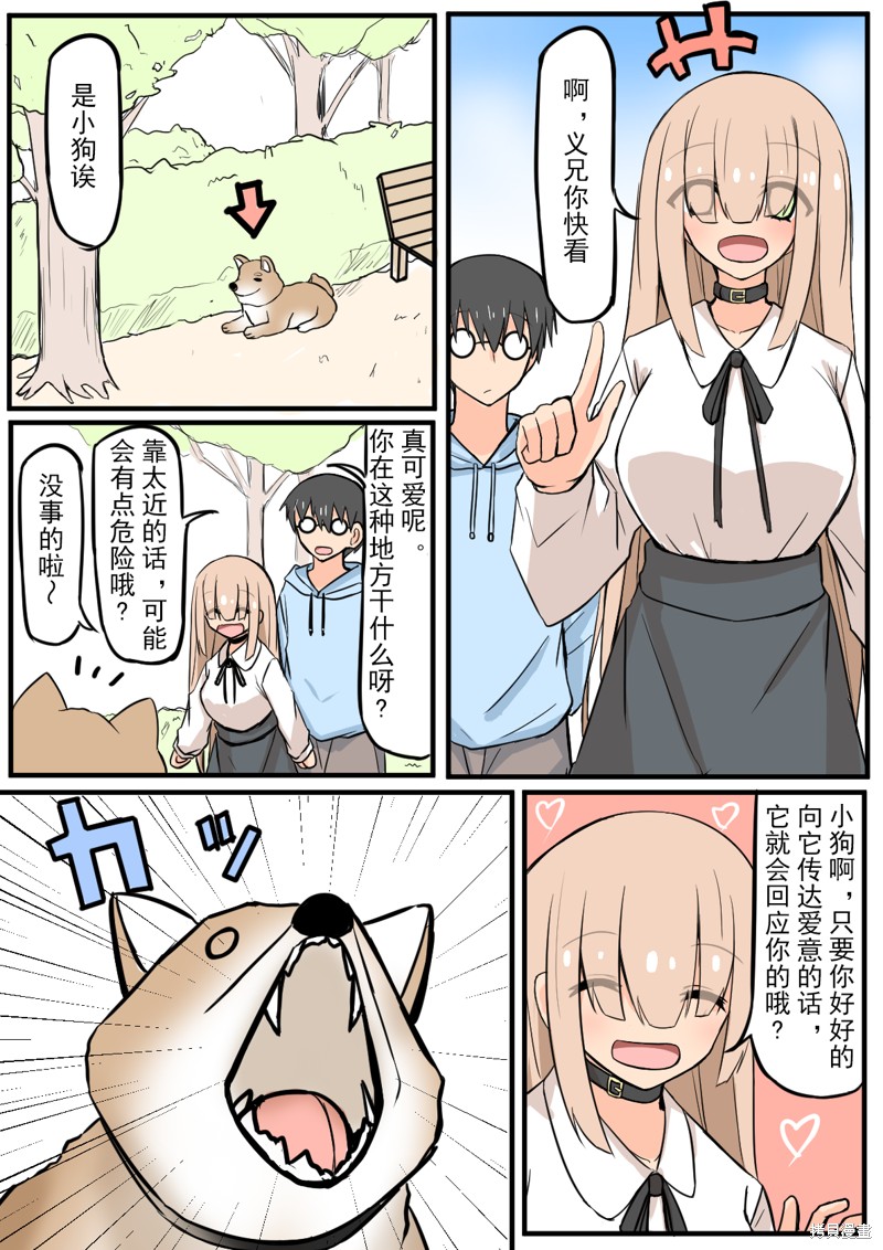 直刘海怎么戴眼镜漫画,第17话1图