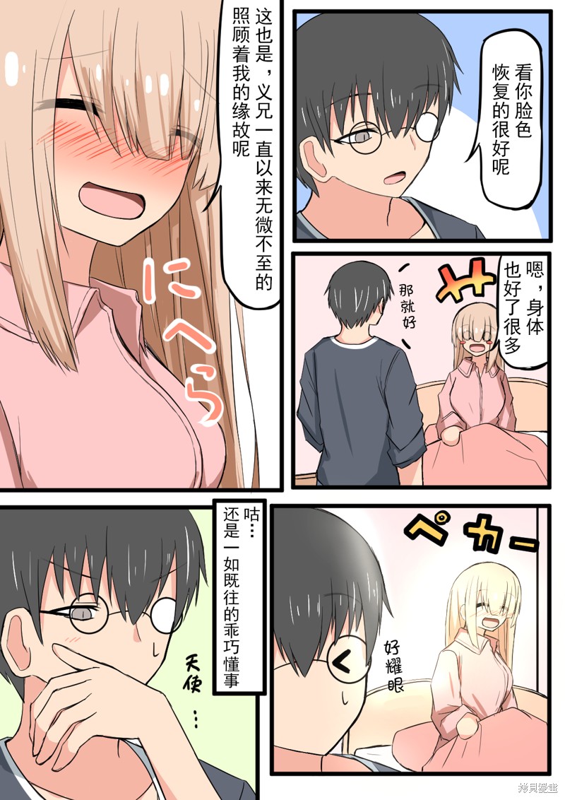 戴眼镜和戴围巾的小狗漫画,第20话2图
