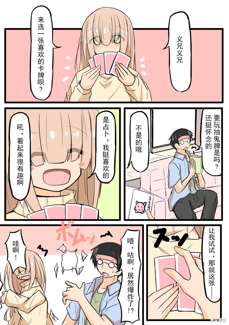 戴眼镜和不戴眼镜看电脑漫画,第3话5图