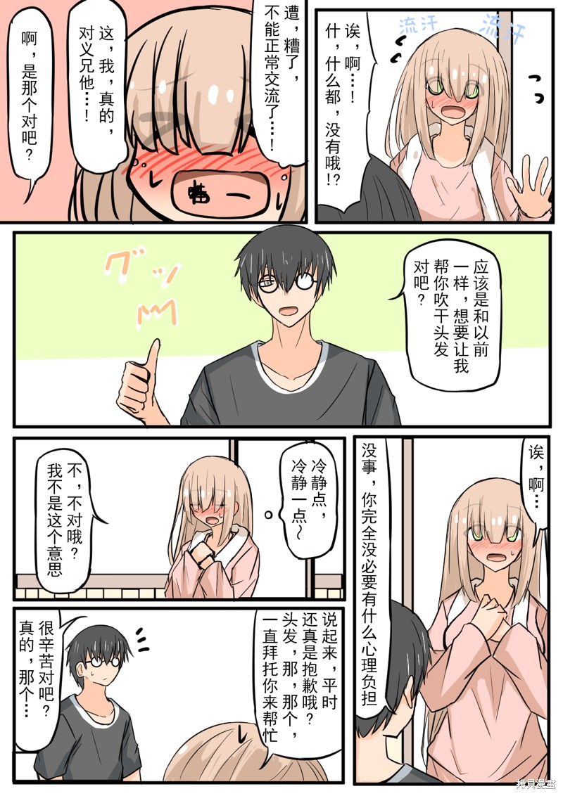 戴眼镜和不戴眼镜的区别女生漫画,第10话4图