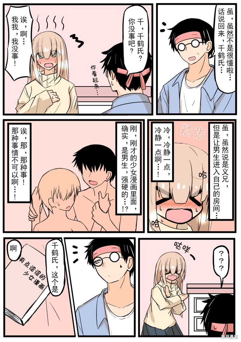 有刘海怎么样戴眼镜漫画,第1话5图