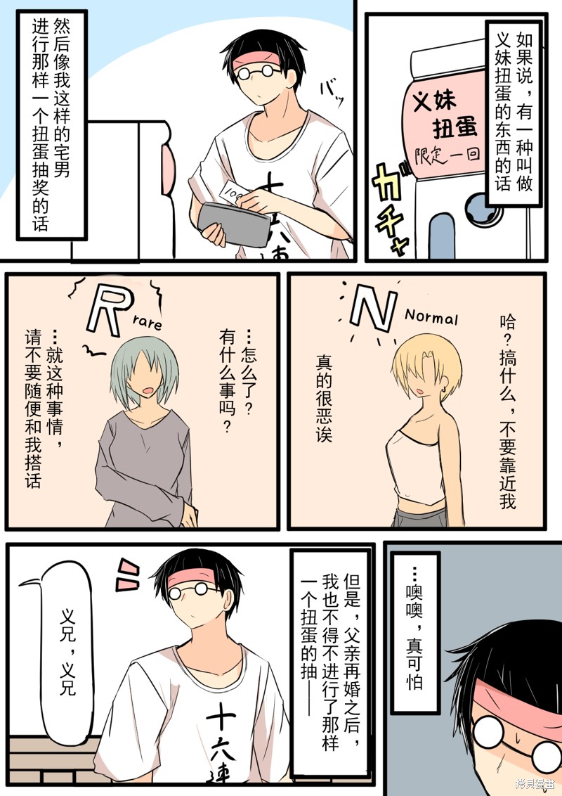 有刘海怎么样戴眼镜漫画,第1话2图
