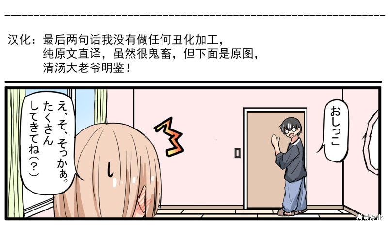 戴眼镜和戴围巾的小狗漫画,第20话1图