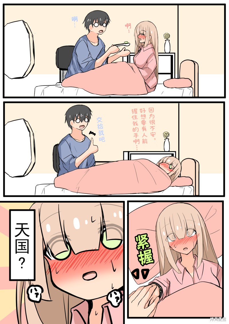 戴眼镜和不戴眼镜踢足球哪个安全漫画,第19话2图