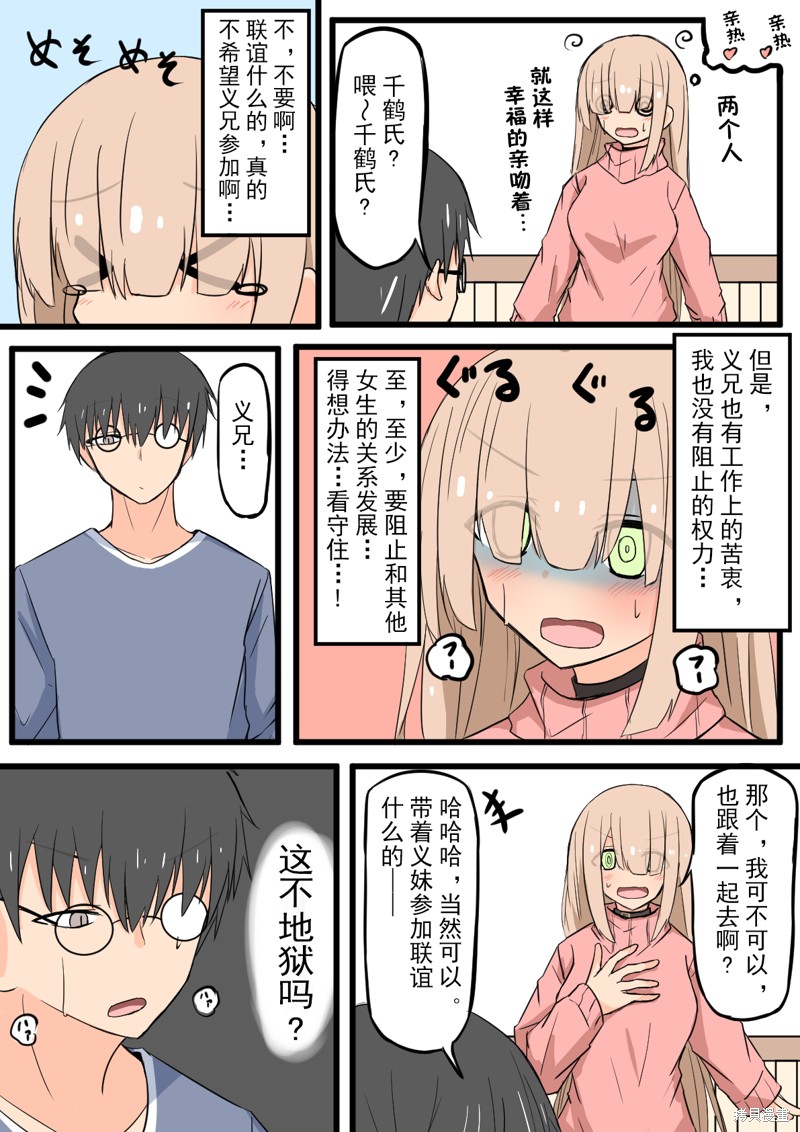 直刘海怎么戴眼镜漫画,第17话4图