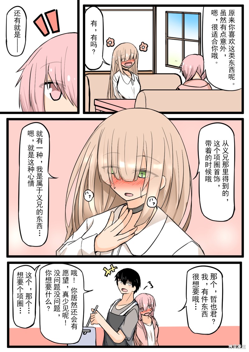 戴眼镜和戴平镜的视觉效果漫画,第13话4图