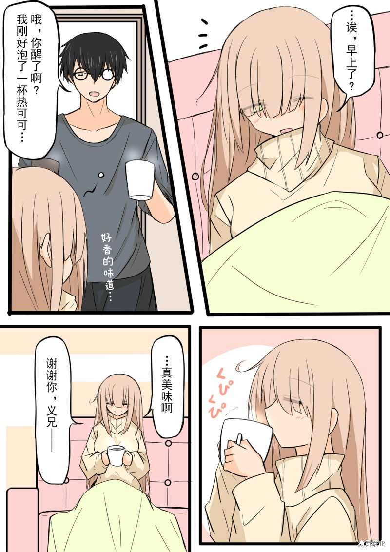 戴眼镜和戴围巾的小狗漫画,第2话5图