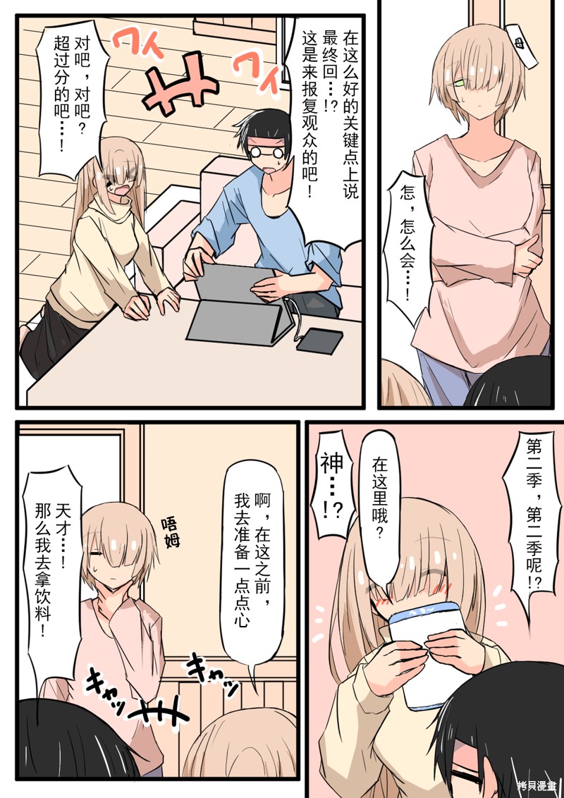 戴眼镜和戴平镜的视觉效果漫画,第6话1图