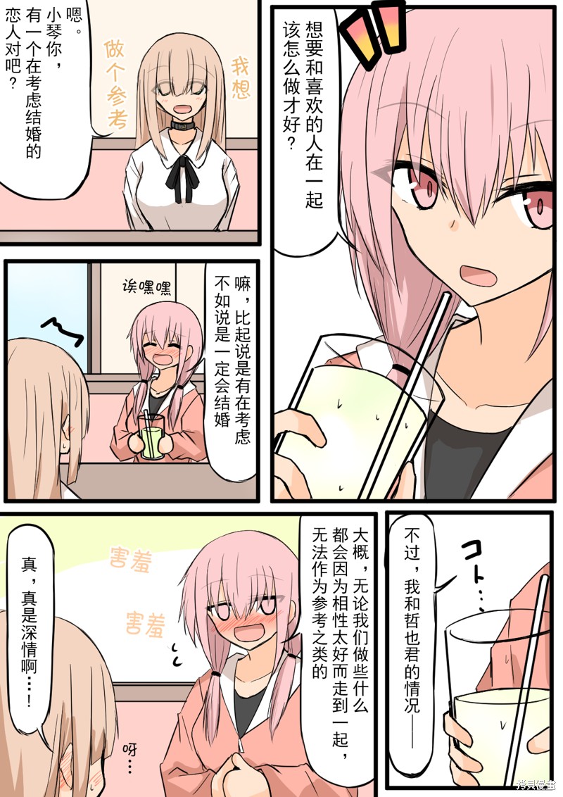 戴眼镜和戴围巾的小狗漫画,第20话5图