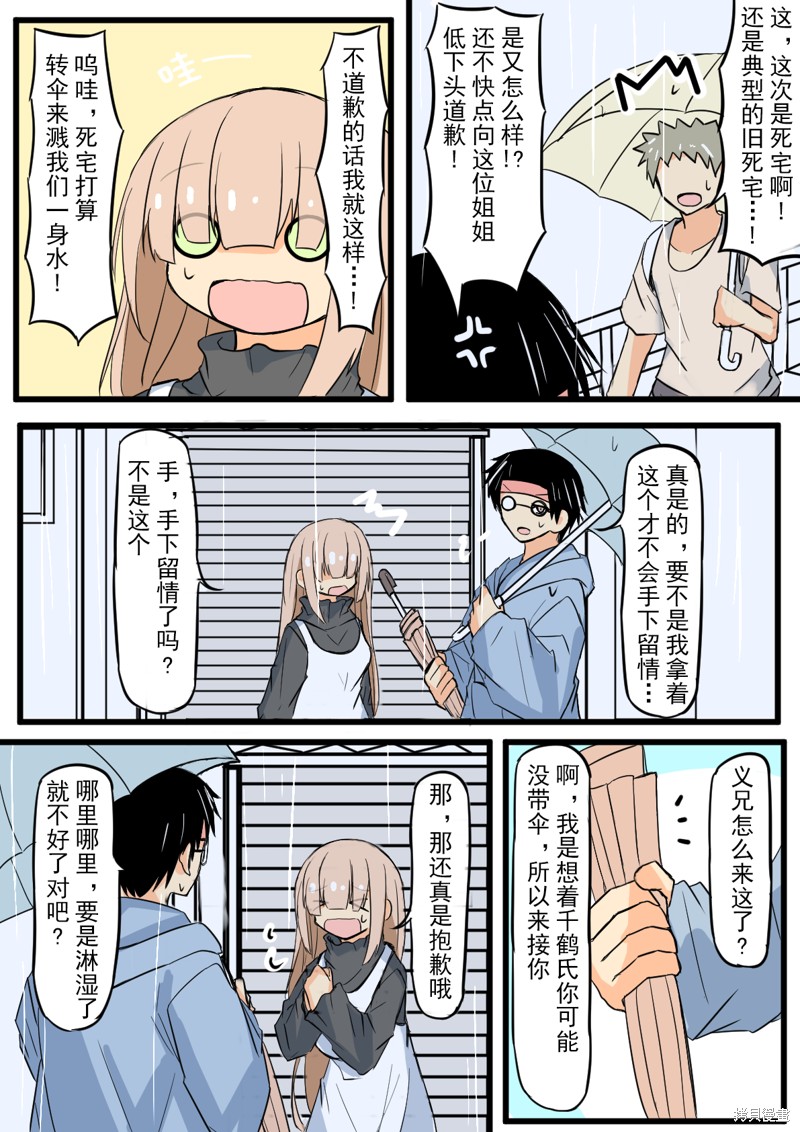 戴眼镜和戴围巾的小狗漫画,第2话3图
