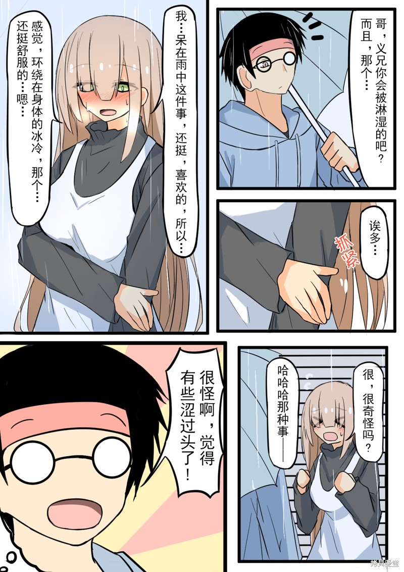 戴眼镜和戴围巾的小狗漫画,第2话4图