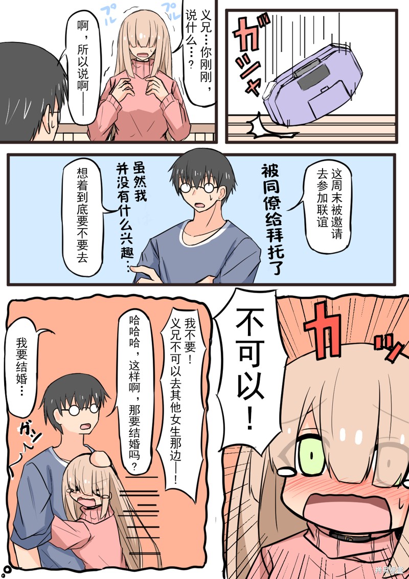 直刘海怎么戴眼镜漫画,第17话3图