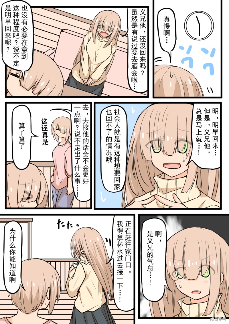 戴眼镜和戴平镜的视觉效果漫画,第6话4图