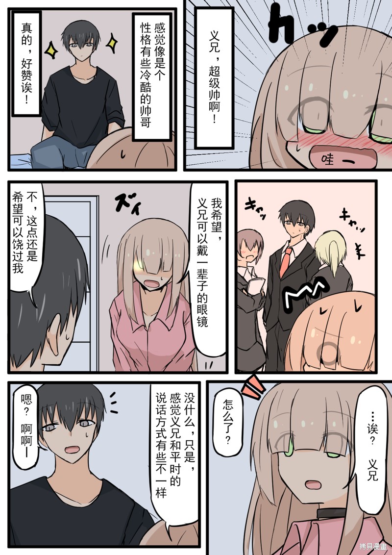 戴眼镜和戴挂耳耳机冲突吗漫画,第23话2图