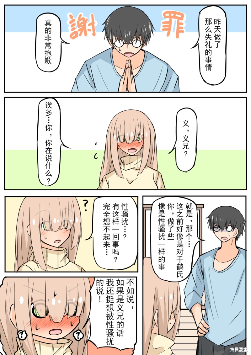 戴眼镜和不戴眼镜的区别女生漫画,第10话5图