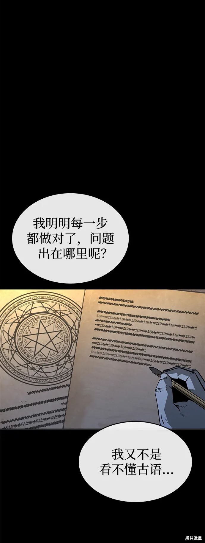 主人公隐藏了实力漫画韩漫漫画,第27话1图