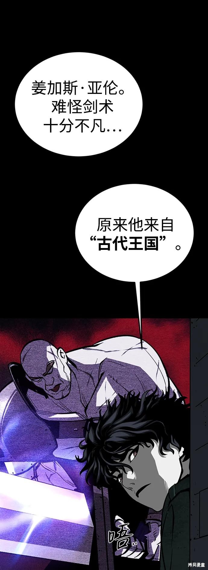 主人公隐藏了实力漫画韩漫漫画,第46话3图