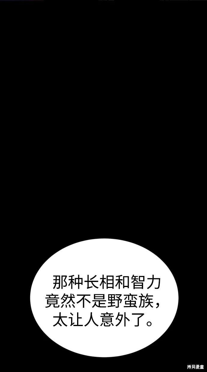 主人公隐藏了实力漫画韩漫漫画,第46话4图