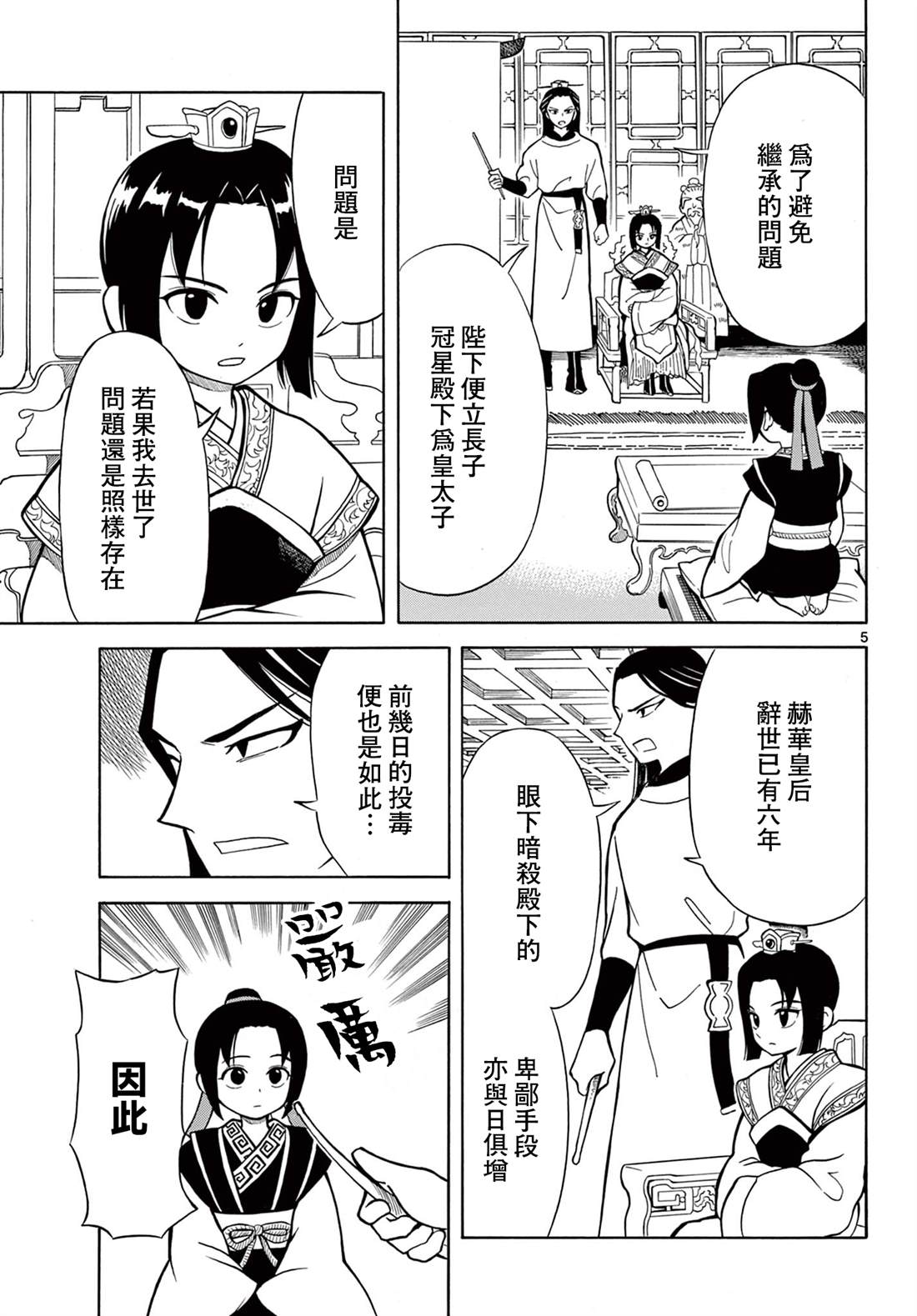 双影合璧漫画,第2话5图