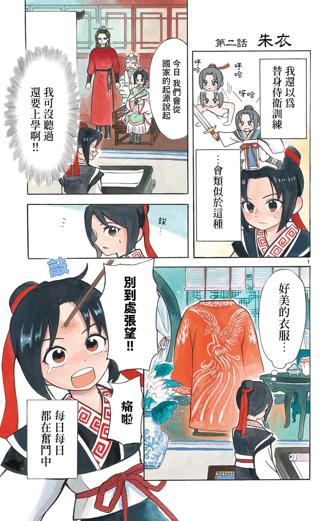 双影合璧漫画,第2话1图