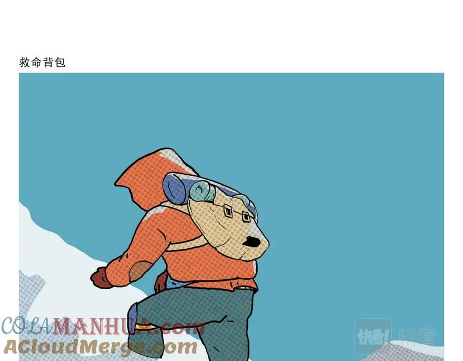 绘心之旅攻略漫画,第428话 摇过头了5图