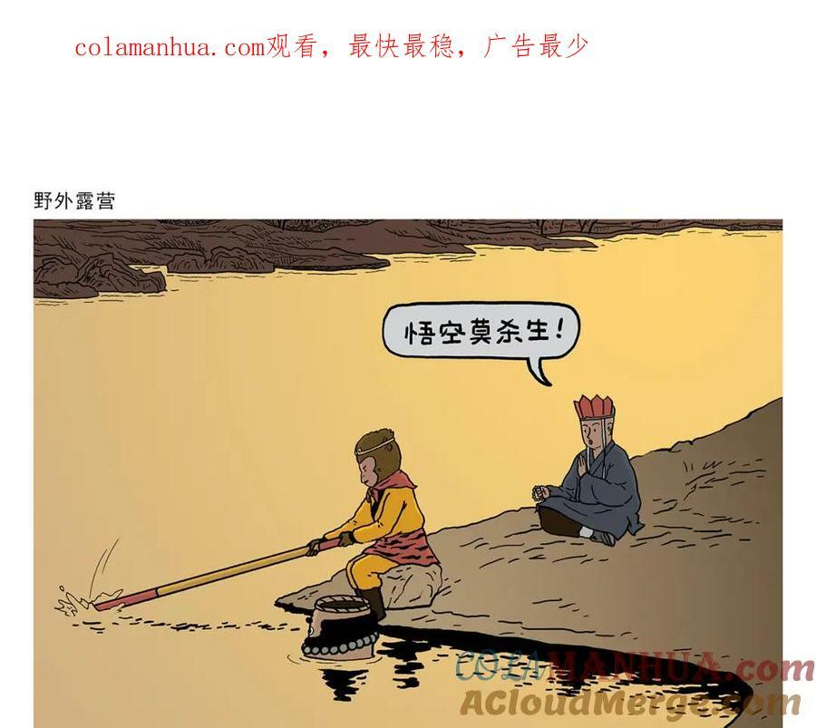 绘心声手抄报漫画,第432话 野外露营1图