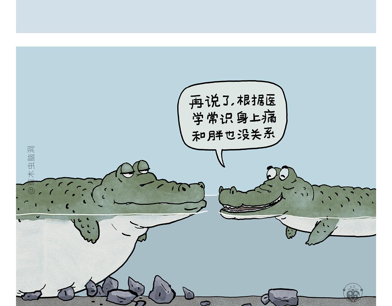 绘心墨意漫画,第392话 猪八戒照镜子4图