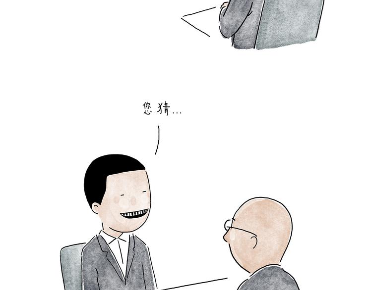惠心一笑漫画,第209话 猜职业？4图