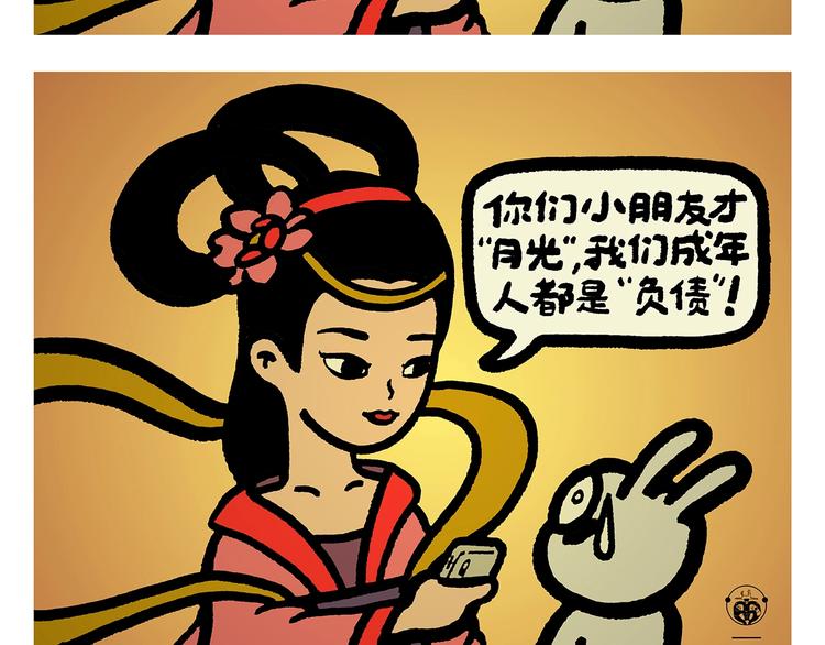 绘心一笑草木虫当嫦娥没有了头发漫画,第259话 重新启动3图