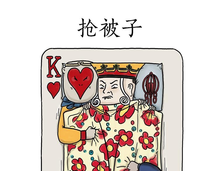 绘心还更新吗漫画,抢被子1图