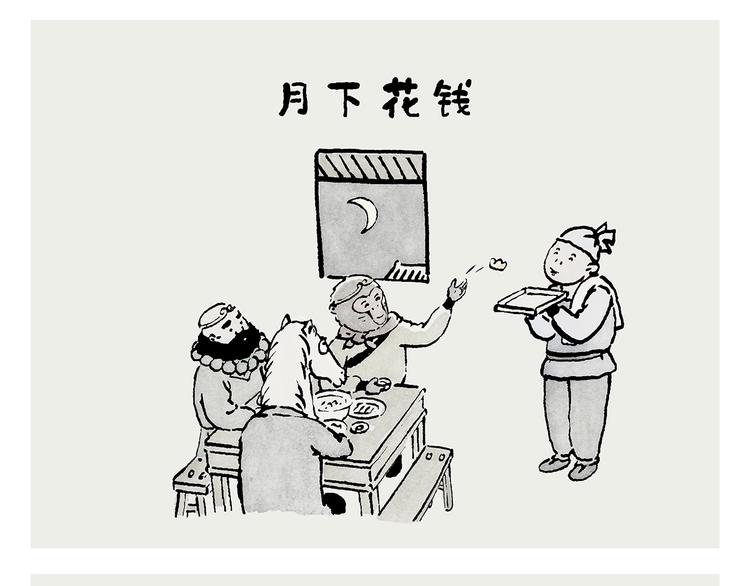 绘心一笑作者漫画,第240话 花前月下2图