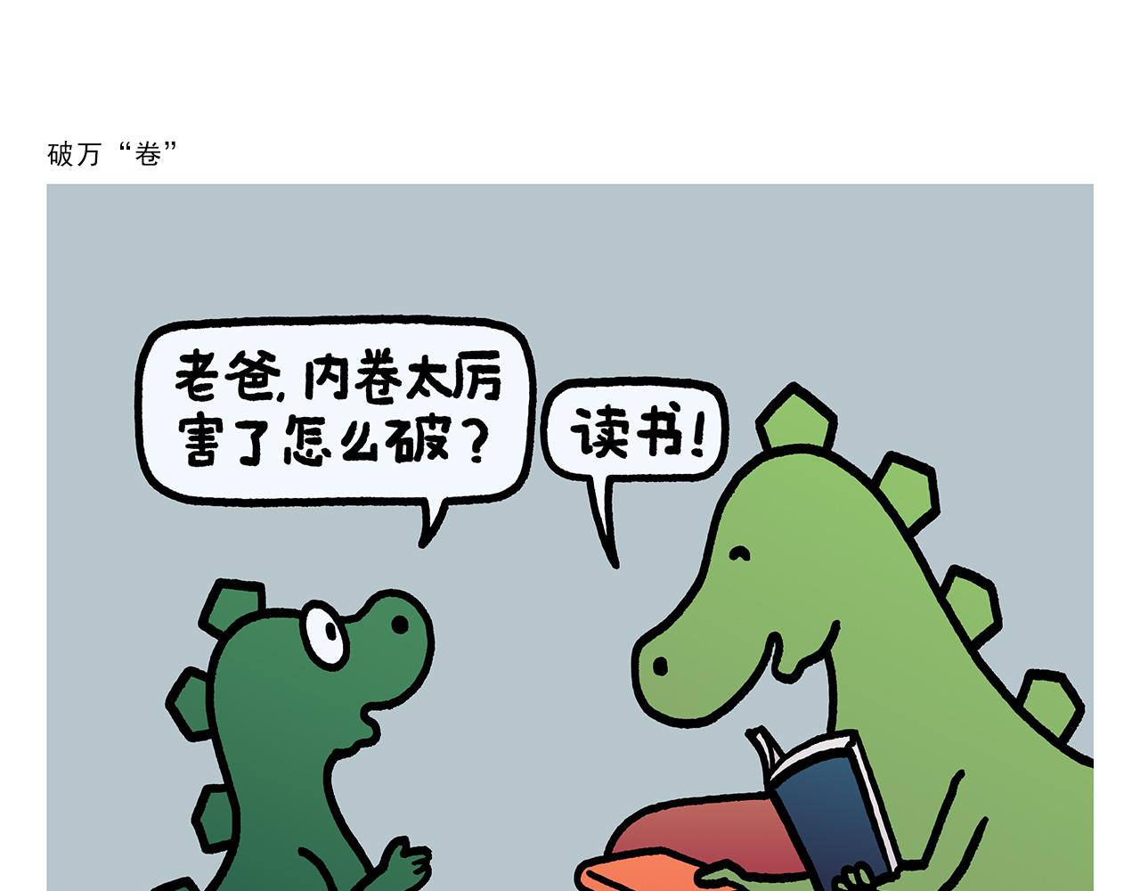 惠心一笑漫画,第369话 向西滑行3图